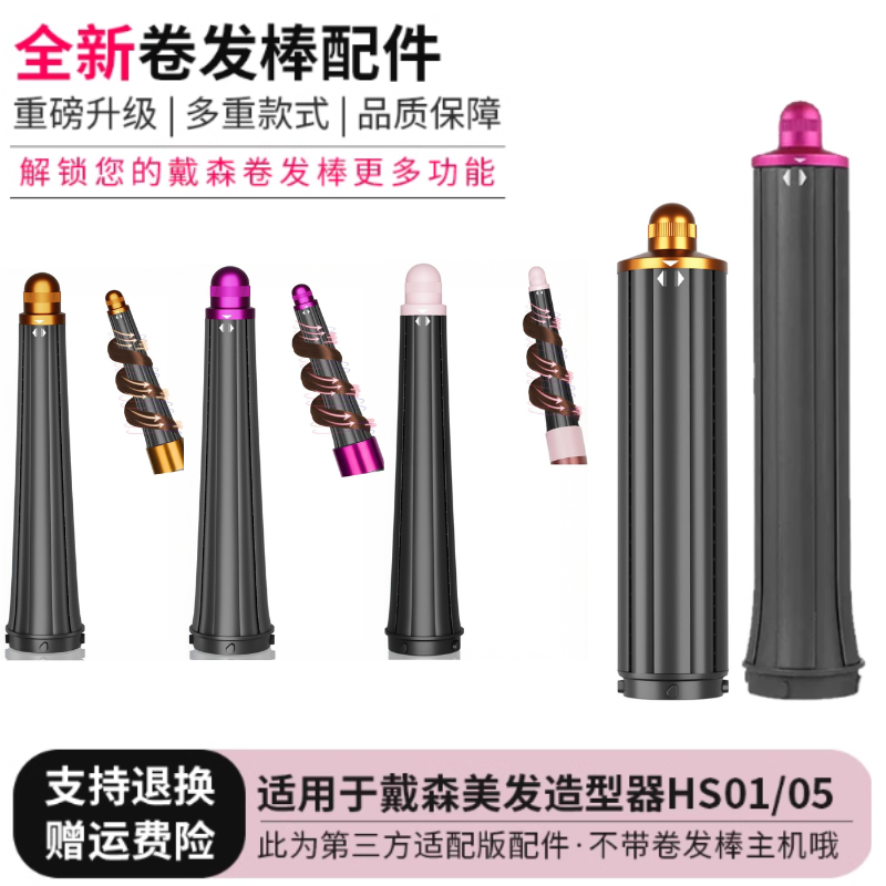 Airwrap卷发棒卷筒HS系列配件