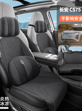 适用于长安CS75PIUS专用汽车坐垫四季通用超薄座椅套翻毛皮马鞍垫