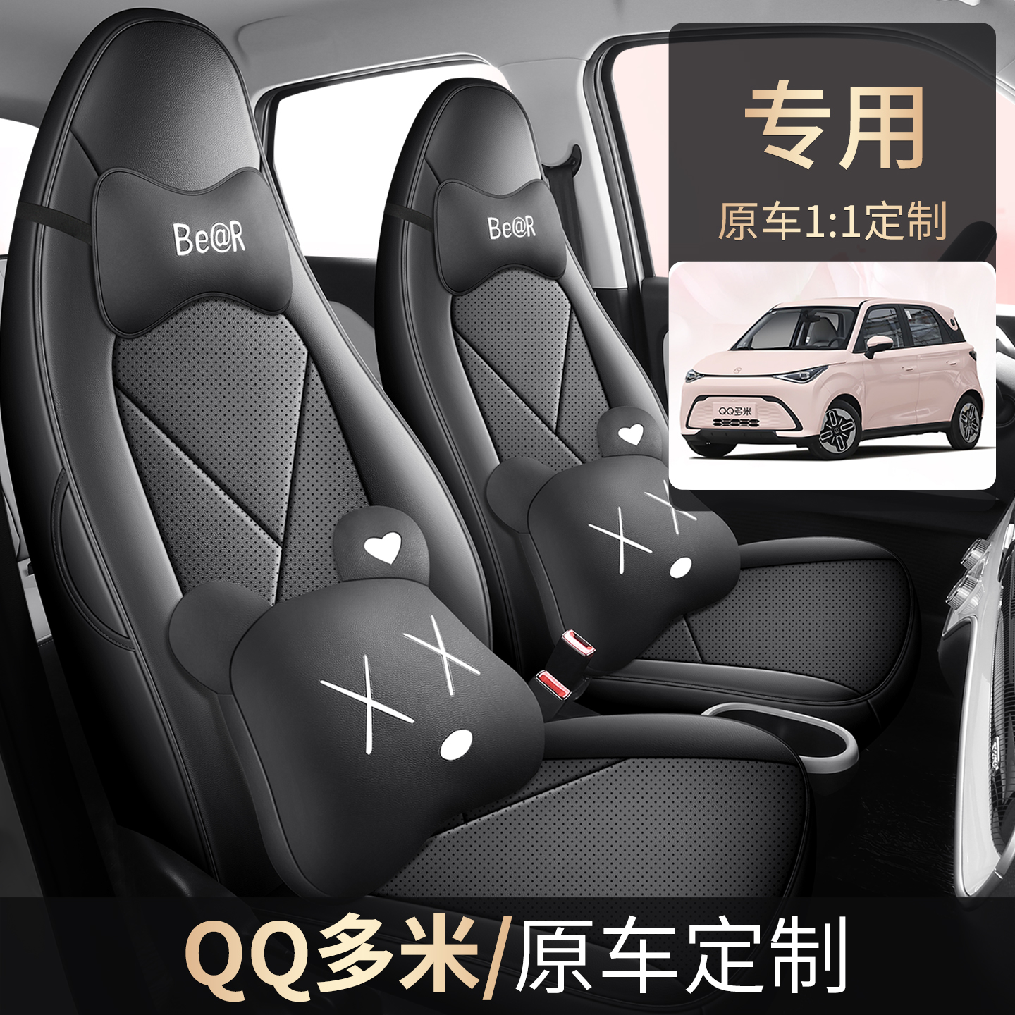 适用于奇瑞QQ多米汽车坐垫夏季透气四季通用全包围专用皮座垫座套