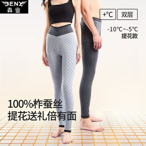 犇业2025秋冬新款男女蚕丝保暖裤