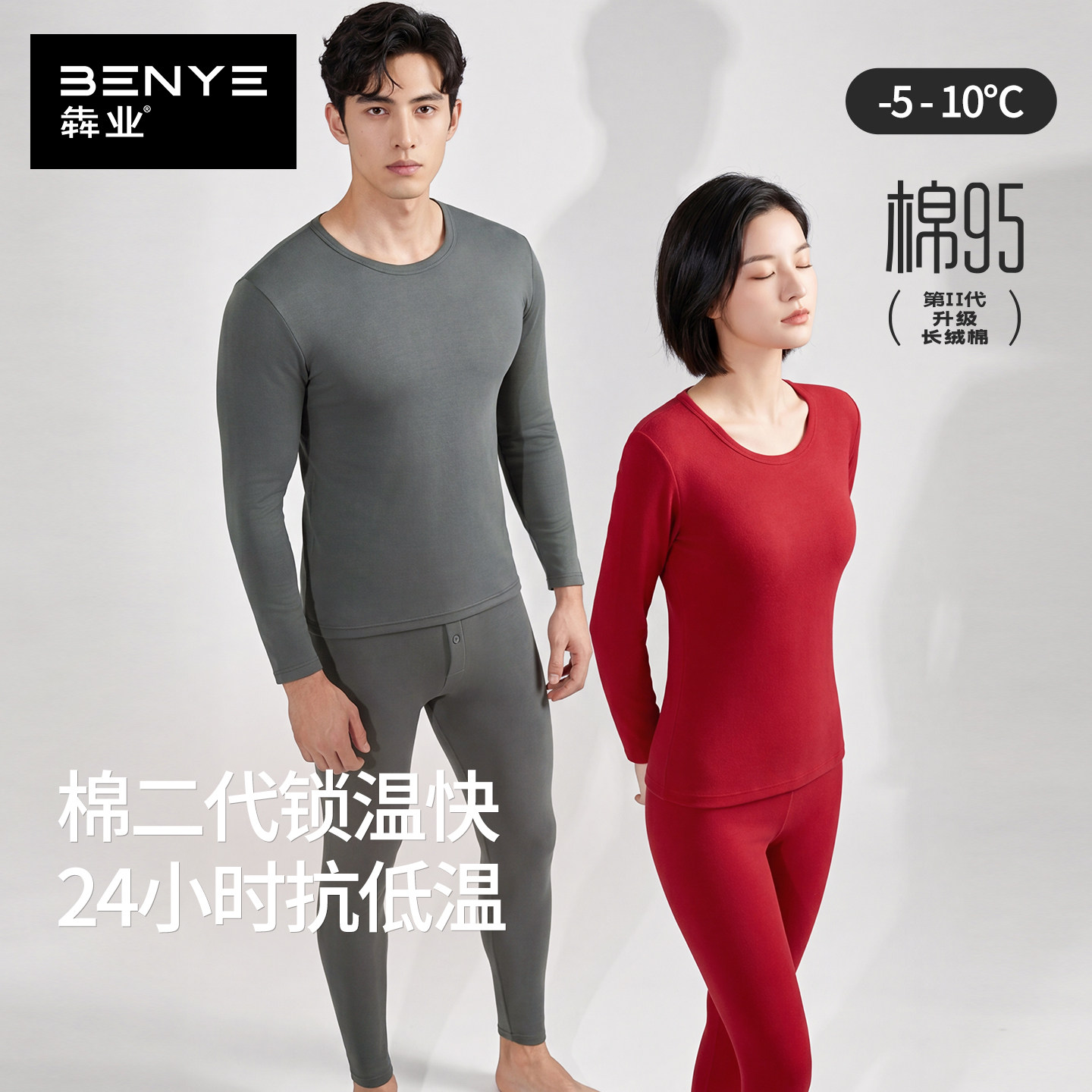 犇业秋冬棉圆领抗低温保暖套装