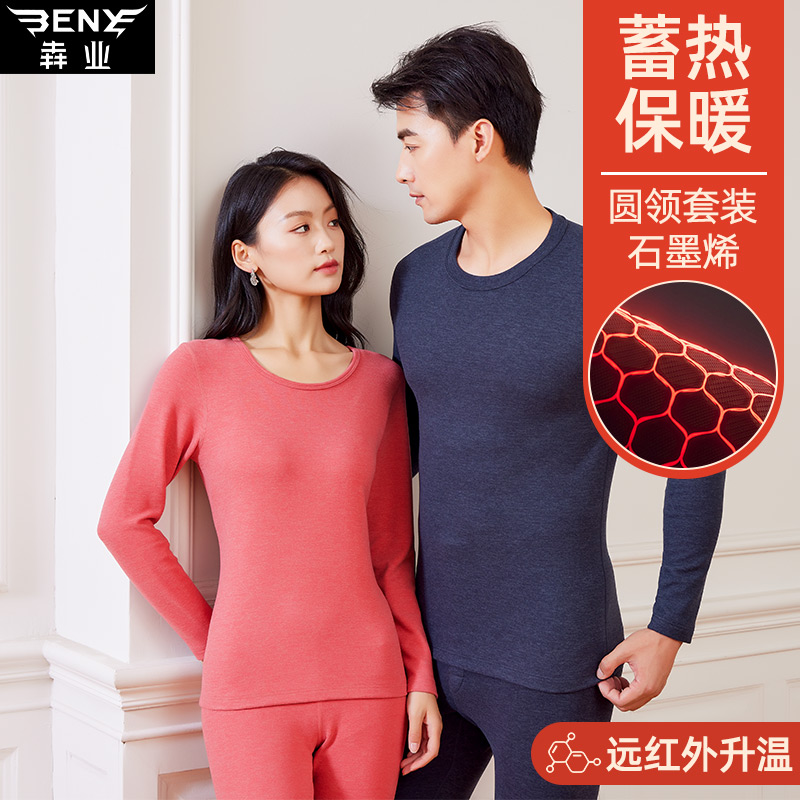犇业石墨烯保暖内衣秋衣秋裤套装