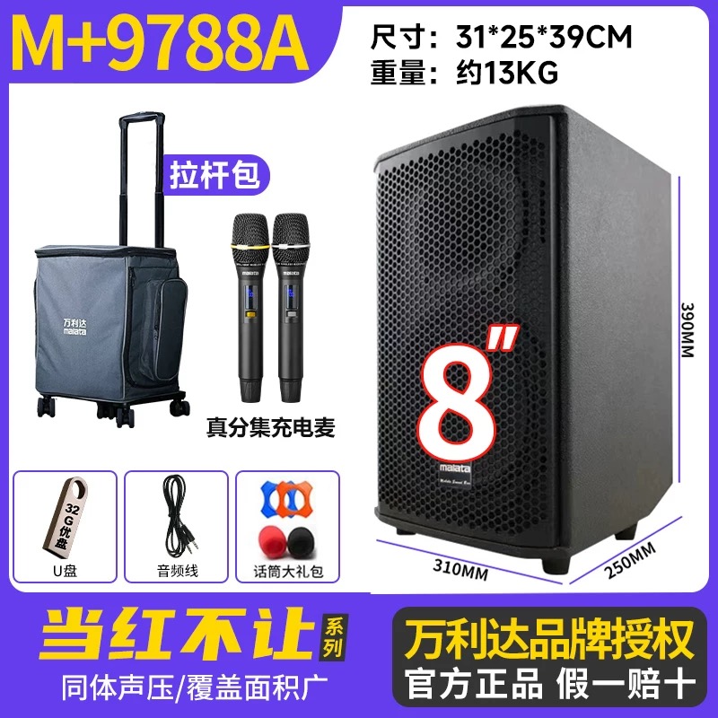 万利达音响9788A广场舞户外k歌直播声卡一体机以旧换新下单询价