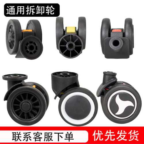 行李箱配件通用万向轮可拆卸