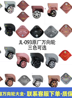 行李箱配件通用万向轮替换轱辘