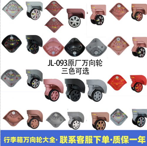 行李箱配件通用万向轮替换轱辘