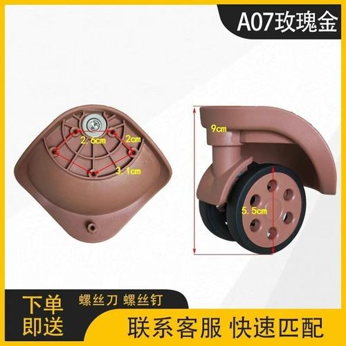行李箱配件通用万向轮替换轱辘