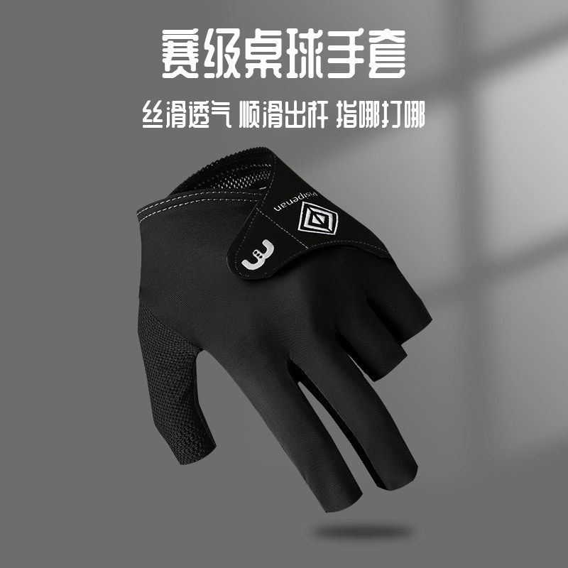 台球手套左右手薄半指透气专业斯若克漏指防滑打中八美式桌球专用