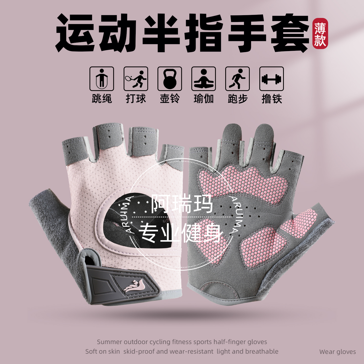 健身手套女薄壶铃运动单杠防滑训练防起茧瑜伽护掌骑行器械男半指