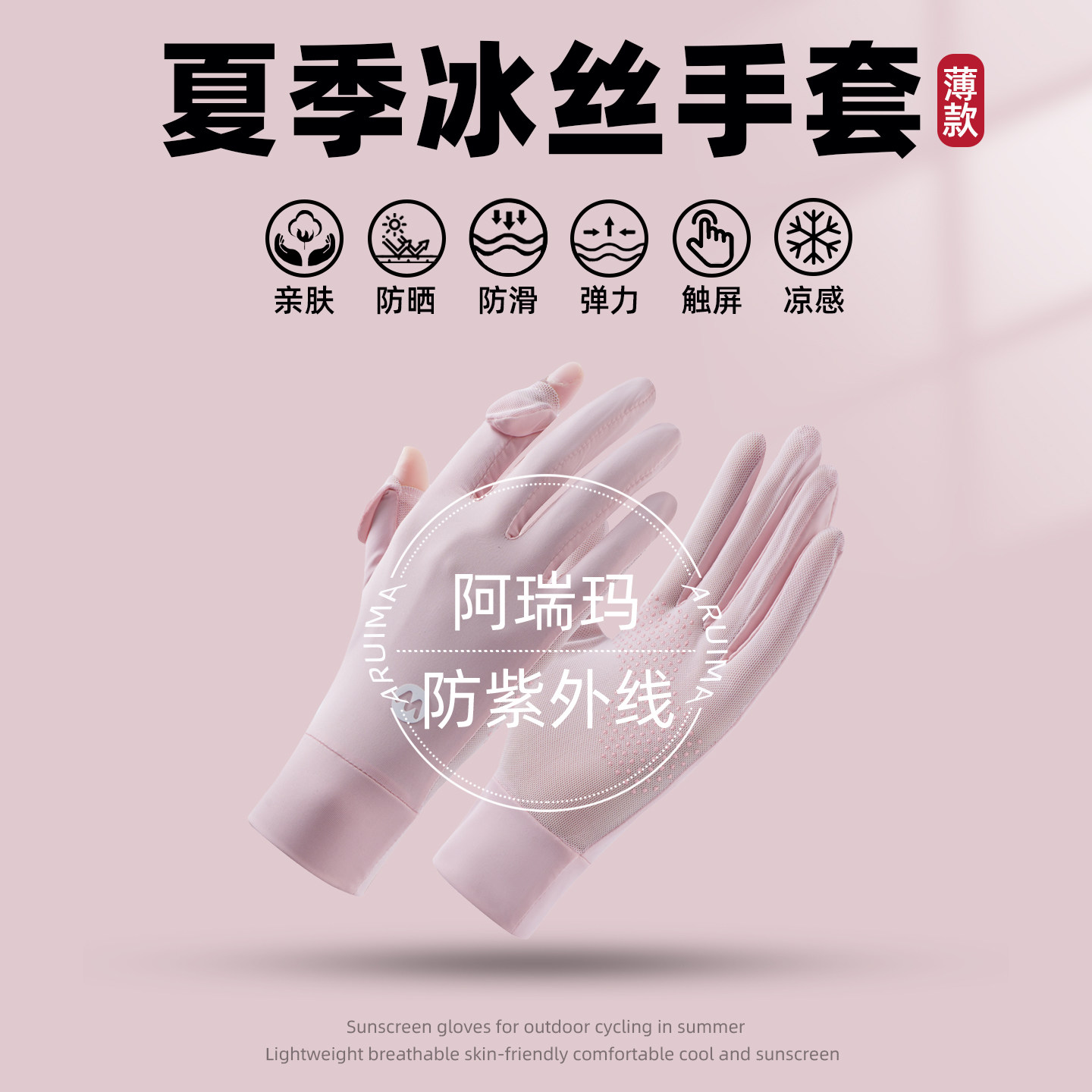 防晒手套女夏季防紫外线司机冰丝触屏户外防滑自行车开车骑行薄款