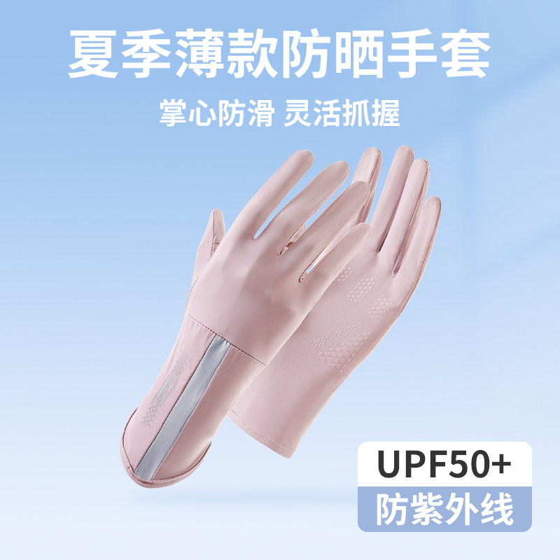 防晒手套女防紫外线开车冰丝司机骑电动车触屏中长款骑行夏季薄款