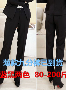 胖mm200斤藏蓝色薄款职业西裤女大码正装黑色工装长裤弹力九分裤