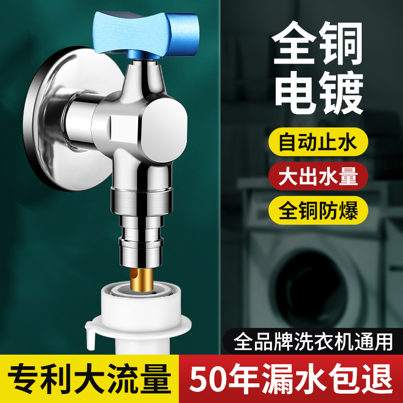 全铜球阀全自动洗衣机水龙头专用正品自动止水阀家用一进二出角阀