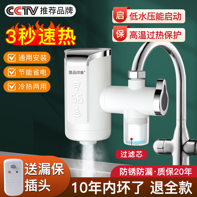 电热水龙头厨房款即热式冷热两用快速热自来水加热器过水热免安装