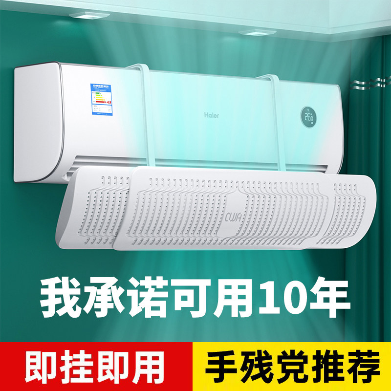 空调挡风板防直吹出风口挡板挂式遮风板免安装壁挂式通用防风冷气,收纳整理,空调挡风板,淘宝优惠券,粉丝福利购,淘宝优惠卷