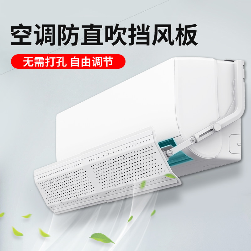 空调遮风板防直吹冷气出风口通用挂式导风板月子款防风空调挡风板
