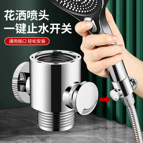 花洒淋浴手持喷头一键止水开关