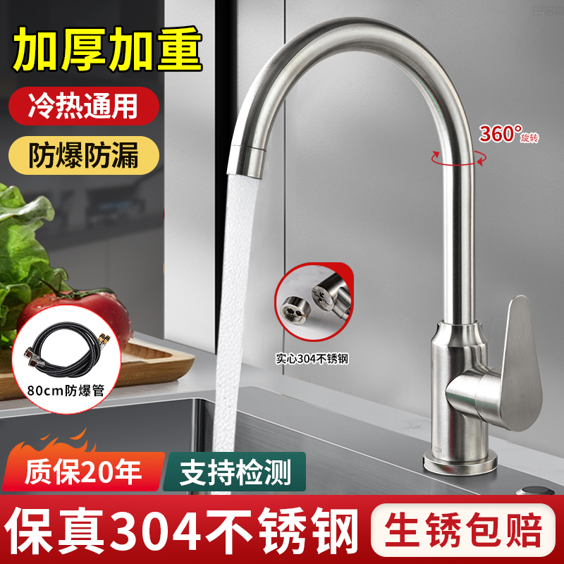 保真304不锈钢厨房水龙头冷热水家用水槽洗菜池洗衣池洗菜盆龙头