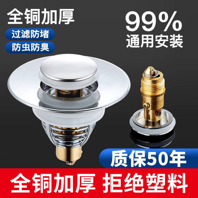 全铜加厚洗脸盆洗手盆漏水下水塞