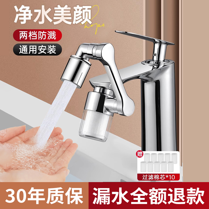 机械臂万向水龙头净水器过滤器