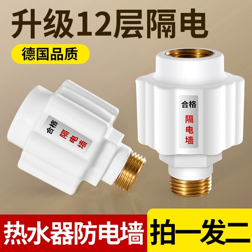 Электрический водонагреватель анти -электрические стены Универсальные аксессуары с большими полными утечками -электрический брандмауэр Специальный защитник Специальный разъем