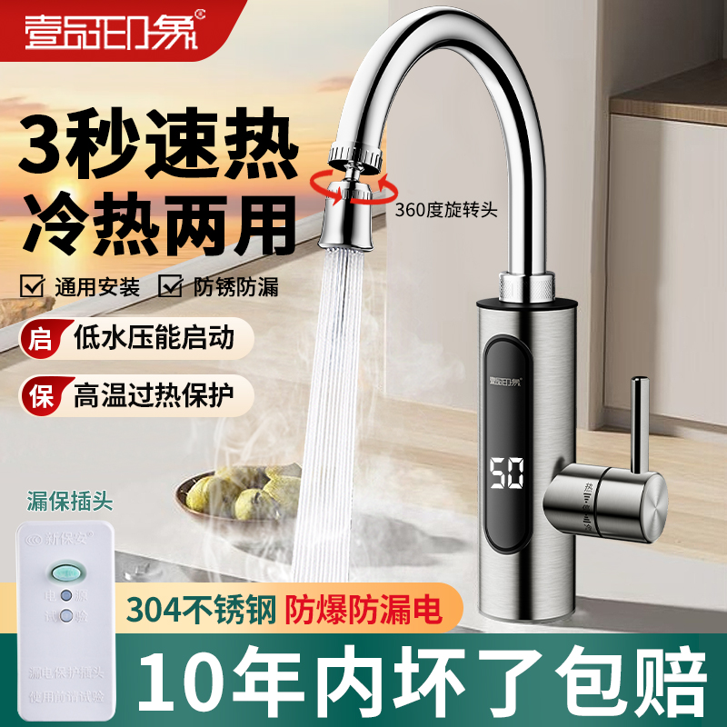 【冷热两用】免安装电热水龙头