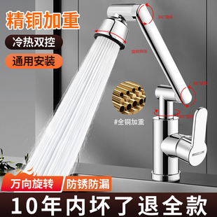 阳台专用水龙头洗脸盆洗手盆龙头万向机械臂面盆台上家用冷热双用