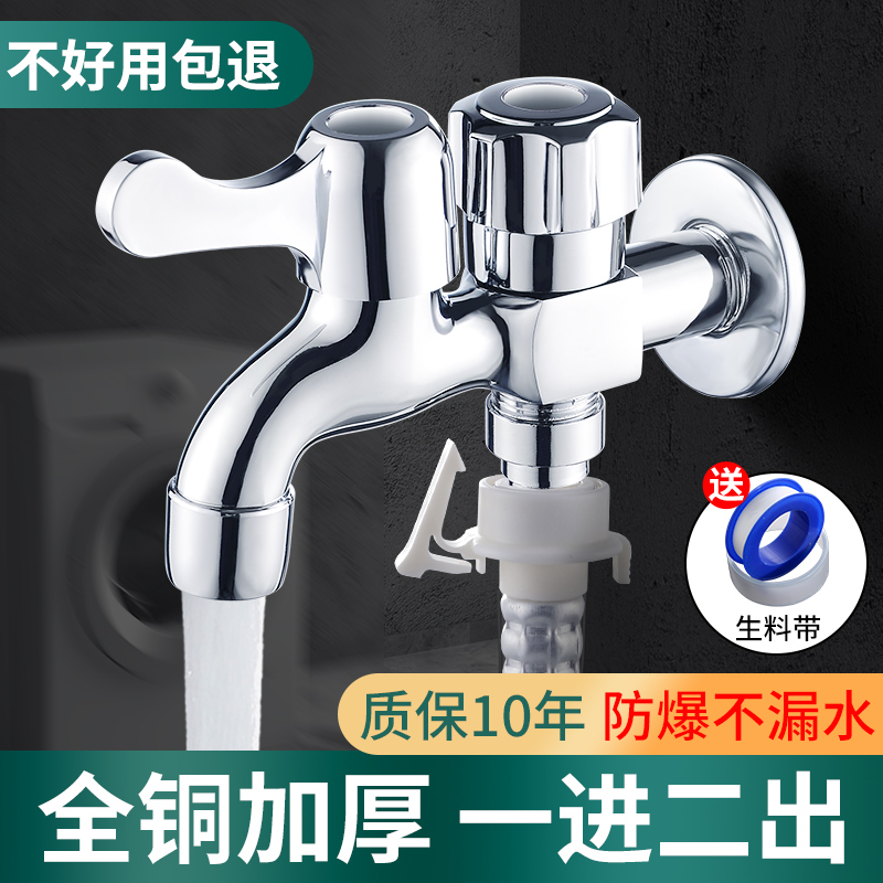 洗衣机水龙头专用万能接头一分二一进二出全自动双头全铜转嘴家用