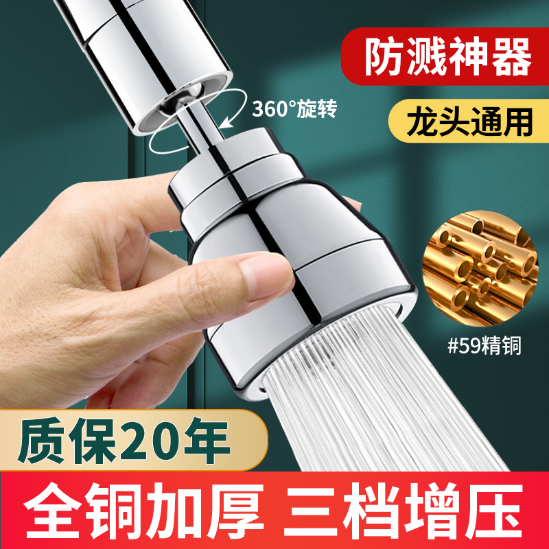 厨房水龙头防溅水延伸器神器洗菜盆洗碗通用增压花洒万向万能接头属于什么档次？