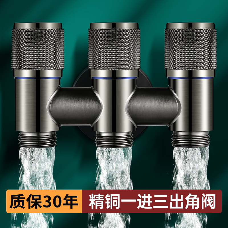 洗衣机龙头角阀一进三出专用自动止水阀多功能进水三控四通分水阀