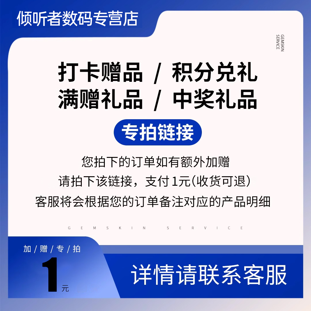 【主动拍不发货】打卡赠品/积分兑换/领取满赠/中奖 详情联系客服 3C数码配件 数码收纳整理包 原图主图