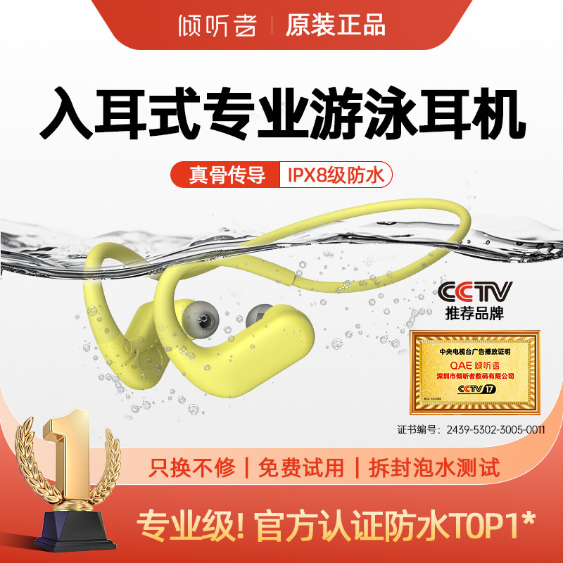 【入耳真骨传导】专业级游泳耳机