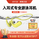 水下游泳专用耳机入耳式 蓝牙MP3骨传导适用索尼sony专业防水洗澡