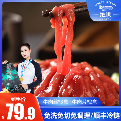 绝世牛肉丝牛肉片1000g