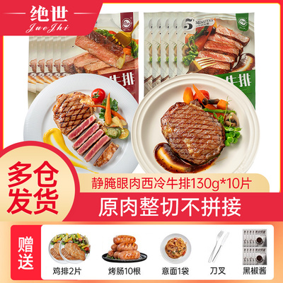 绝世原肉整切眼肉西冷1300g