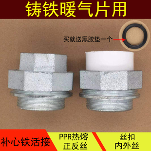 老式 PPR活接补心 铸铁暖气片1.5寸DN40变32ppr6分1寸丝扣活接补芯