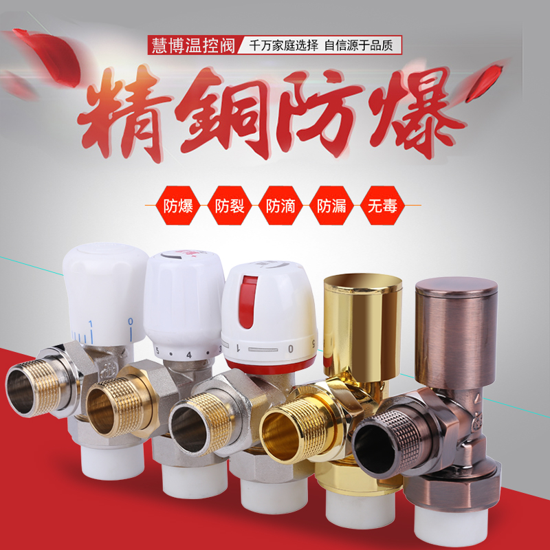 慧博阀门开关温控阀暖气6分