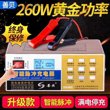 汽车电瓶充电器12V24V摩托车蓄电池纯铜智能脉冲修复充电机全自动