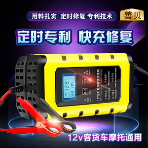 汽车电瓶充电器12v24v通用定时摩托车全自动智能脉冲修复快充电机