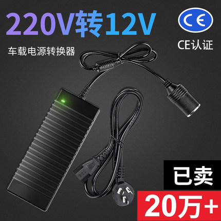 220v转12v汽车点烟器头插座家用电源转换器车载吸尘器冰箱适配器