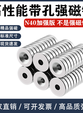 N40高性能磁铁强磁钕铁硼圆形带孔沉孔磁铁超强吸铁石稀土永磁王