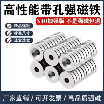 高性能强磁N40圆形带孔标准尺寸