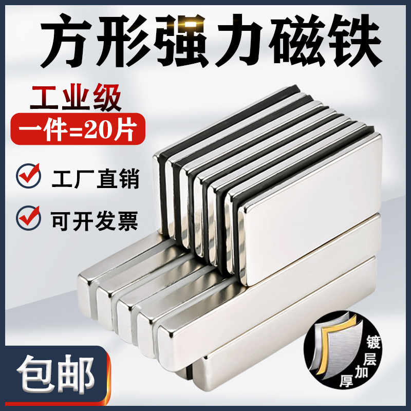方形磁铁强磁教学条型