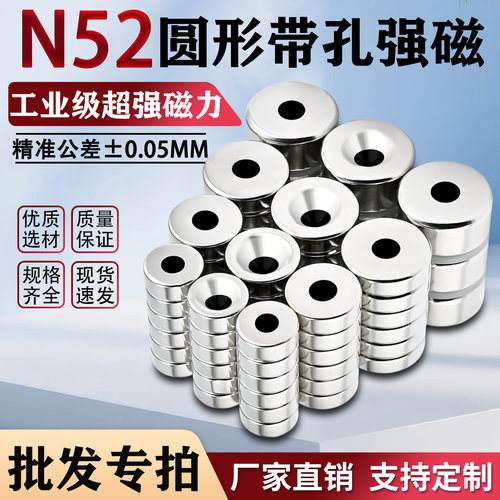 N52圆形带孔强磁铁吸铁石