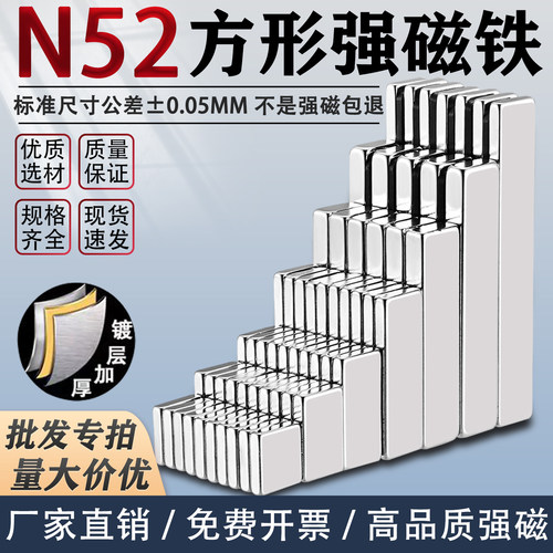 N52磁铁长方形强磁铁磁钢吸铁石