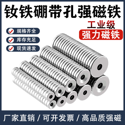 强力磁铁钕铁硼吸铁石圆形带孔
