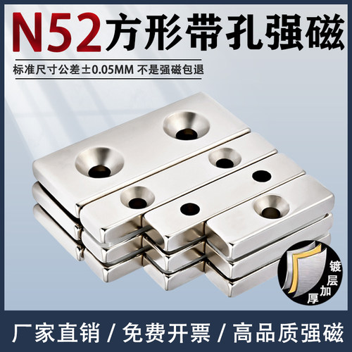 N52方形带孔强力磁铁超强吸铁石