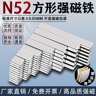N52高性能磁铁强磁长方形吸铁石条形磁铁钕铁硼磁钢磁石稀土永磁