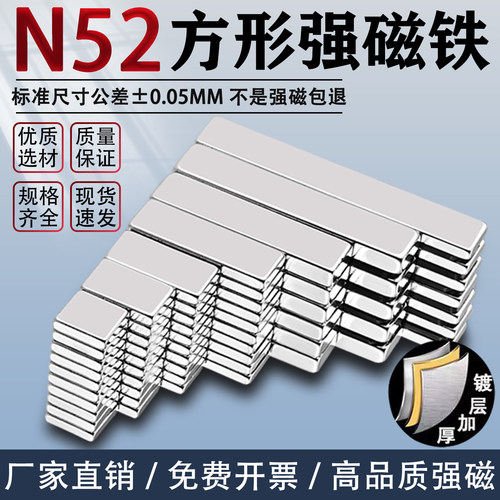 N52高性能强磁吸铁石长方形磁钢