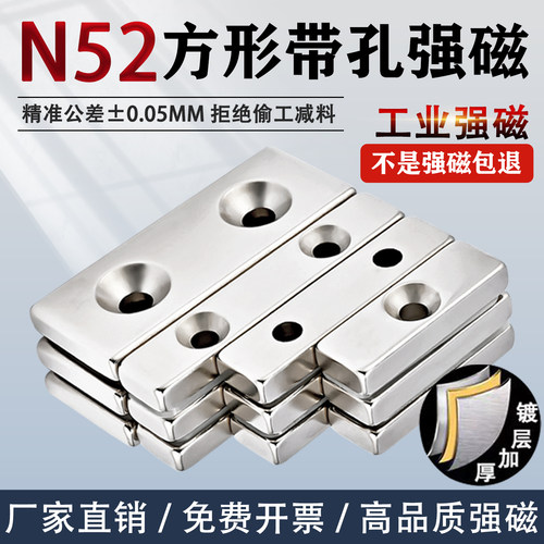 N52方形带孔强力磁铁超强吸铁石